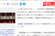 ブルガリ謝罪「中国様すみませんでした。そこは中国の領土であり中国の一部です」