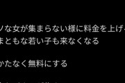 【悲報】婚活パーティ、「乞食おばさん」のせいでピンチになっていたｗｗｗｗ