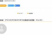 「SKE48　プリマステラのキラキラ大放送」BS11で5月21日深夜2時放送！