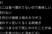 吉田製作所「おせち不味くね？」