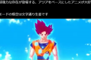 【悲報】ドラゴンボール、ポリコレカードバトルに巻き込まれる