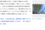 山上徹也容疑者「お金お金お金、献金献金で家庭ぐちゃぐちゃ」←アイドルも似たようなものだよな
