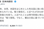 【９アノン】共産小池「日本に必要なのは戦う覚悟ではない。憲法９条に基づき絶対に戦争を起こさせない覚悟こそ求められている」