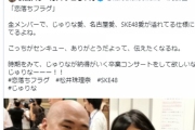 【SKE48】世界チャンピオン松井珠理奈さん、ここ2週間音沙汰なし