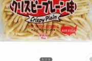 【悲報】日本一美味いと話題の快活クラブのフライドポテトの作り方が流出してしまう