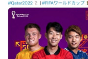 【悲報】W杯しか見ない日本人「どうして韓国のサッカー選手がセンターなの！！！」