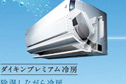 【最強】DAIKINエアコンの冷却性能だけはガチという風潮‥‥