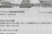 赤旗　　都民ファを離党、木下ふみこ都議が選挙中にネット有料広告  [9/23]