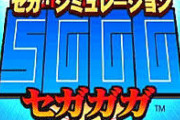 今日でセガサターンが発売されて29周年らしいから何か思い出書いてけよ