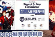 「にじさんじ JAPAN TOUR 2020 Shout in the Rainbow！」東京公演が中止