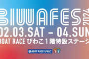 SKE48、ボートレースびわこ初のアイドルフェスのヘッドライナーに決定