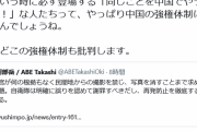 【？？】沖縄タイムス阿部岳｢同じことを中国でやってみろ！な人たちって中国の強権体制に憧れている」