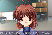 【朗報】CLANNAD、フランスで研究対象となるwwwwwwwwww