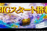【ボーダーマイナス10】パチンコのデカヘソ、思ってたより回らないｗｗｗｗｗｗｗ