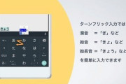 未だに「フリック入力」使ってる雑魚がいるらしいな・・・