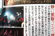 【朗報】BABYMETALさん、紅白内定！