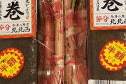 【風物詩】恵方巻き半額で買ってきたで ＆ 恵方巻、早くも半額に