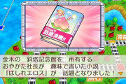 桃鉄新作で重大なミスが発覚！修正か？