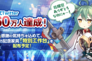 【アズレン】ツイッター60万人記念家具がそのうち配布！