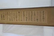 【考古学】実家にある「西郷隆盛の手紙」が本物か見てほしい