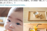 飲食店が離乳食の無料提供を始めたらなぜか炎上。おひとり様を大事にしてないと