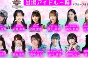 【速報】SASUKEアイドル予選会、ガチで激アツすぎる （※画像あり）