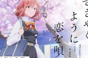 コミック百合姫連載「ささやくように恋を唄う」のアニメは2024年1月より放送開始！
