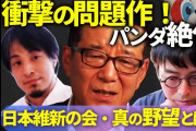 【救国...?】ひろゆきさん、大阪維新の会を評価！「大阪はひどい状態から立ち直った。実績がすごい。」←これ?