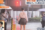 【画像】ゲリラ豪雨の国立市でカメラに映り込んだ女性、オーラがすごい