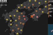 愛媛県･高知県で震度6弱の地震