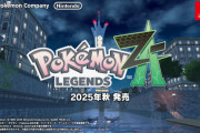 【速報】『ポケモン レジェンズ Z-A』新情報解禁！「ZAロワイヤル」が来るぞ！