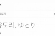 【悲報】韓国人もビックリ！純韓国語だと思ったが、実は日本語だった単語がこちら‥　韓国の反応