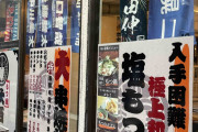 関東オリファンの聖地「もつや大西四谷三丁目店」に行ってきました（管理人レポート)
