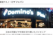 【ミヤネ屋】止まらないバイトテロに宮根誠司が提案「ドミノ・ピザさんが何億円とか何十億円とかやらないと、止まらないんじゃないか」