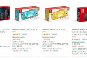ニンテンドースイッチ､Amazonでも普通に買えるようになってしまう