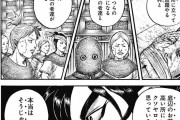 【正論】人気漫画キングダム「底辺が怒りを向けるべきは上級国民ではなく、無関係を決め込む中間の奴」
