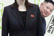 金正恩の妹狂暴すぎね？