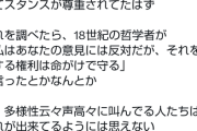 【悲報】識者「かつて2ちゃんは『君の意見には反対だが否定はしない』ってスタンスが尊重されてた」←これｗｗｗｗ