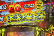 【悲報】パチンコ13万円分打って一回も当たらなかったんだがｗｗｗｗｗｗｗｗｗｗ