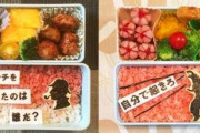 一言がジワる“父のキャラ弁”「可愛いのは照れる。フタを開けたとき“苦笑い”してほしい」