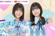 乃木坂46 冨里奈央・五百城茉央×JP CASTコラボ企画 「なおまおから君へ、新たな一歩に手紙で贈るエール」