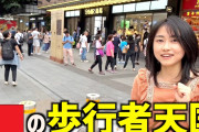 【動画】中国広州のホコ天「北京路歩行者天国」を街ブラしてみた