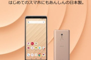 富士通､スナドラ450搭載のスマホ｢arrows Be4｣を25日に発売！XiaomiとOPPOを迎撃