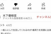 【速報】Youtubeさん、遂に低評価非表示にｗｗｗｗｗｗｗｗｗｗｗ