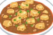 【画像】麻婆豆腐定食800円頼んだら日本式の麻婆豆腐だった！許せるか？
