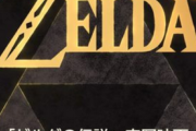 【速報】ゼルダ映画、3月26日公開！！