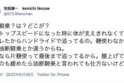 【悲報】池添謙一、ツイッターで油断騎乗を指摘されブチ切れてしまうwww