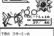 初代ポケモンのスターミーのバルブこうせん強すぎじゃね？