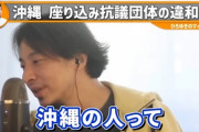 ひろゆき「『沖縄出身の人は標準語がうまく喋れない』ってのは沖縄県の人に教えて貰ったことです」
