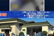 中華人民共和国　葬儀場と病院は満員、30代40代が心臓病で突然死　街はガラガラで14億人が数年で6億人減り8億人　  [5/5]